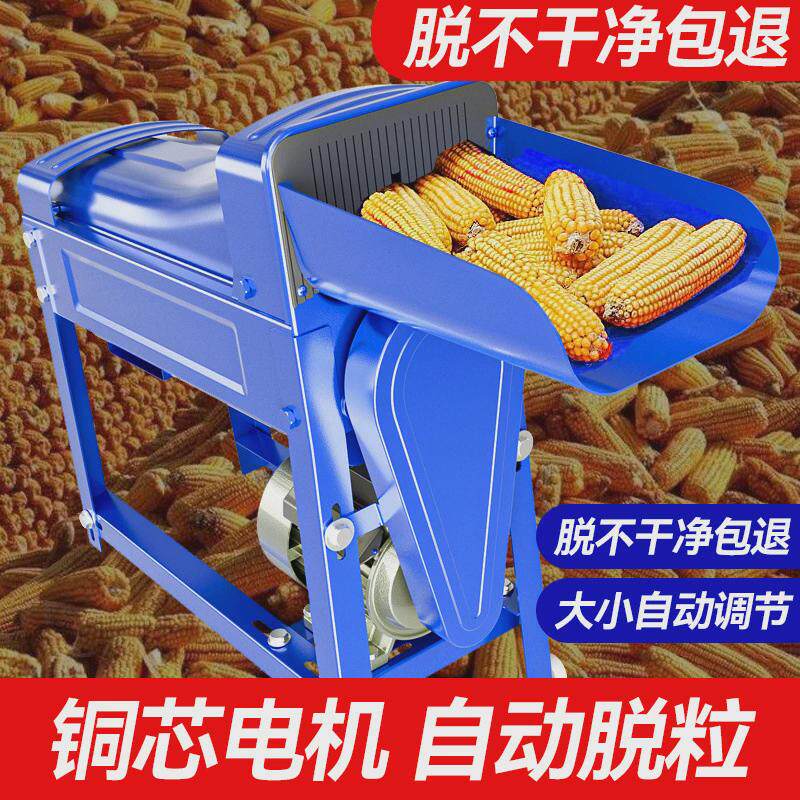 电动打玉米机器脱粒机家用小型多功能全自动剥拖脱玉米粒机器新款