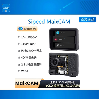 Sipeed MaixCAM 开发板 NPU RISCV AI视觉音频串口 WIFI6 电赛