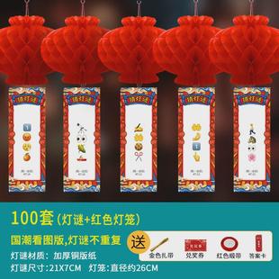 幼儿园元宵节灯笼挂饰猜灯谜字谜看图猜成语谜语卡片国潮元宵布置
