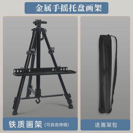 蒙玛特金属画架套装素描画架画室可折叠铁制写生铝制三角桌面画架