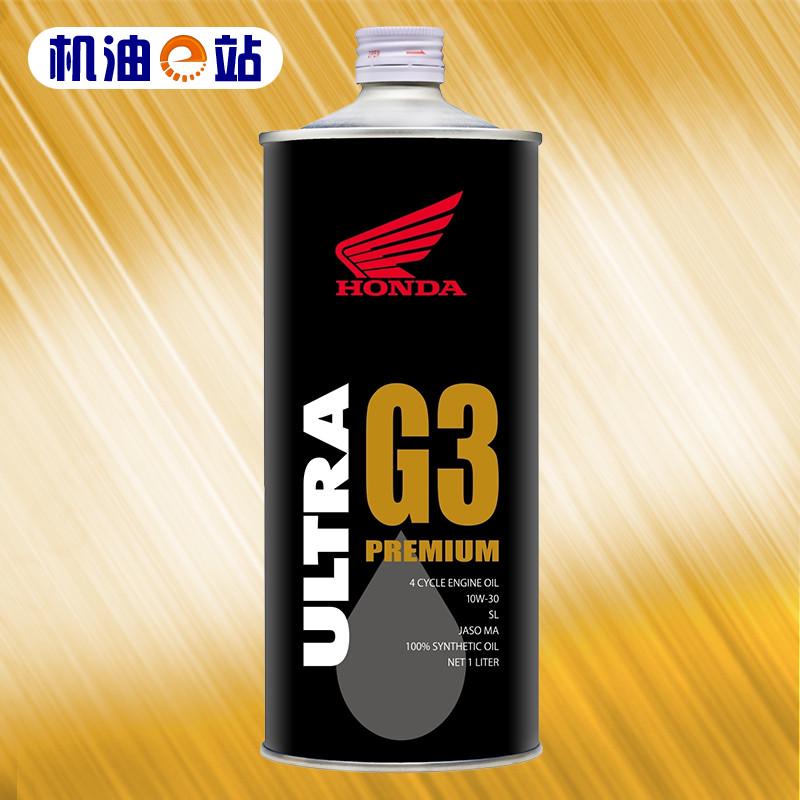 日本原装本田G3摩托车机油 10W-30  全合成适用HONDA CBR650 金翼