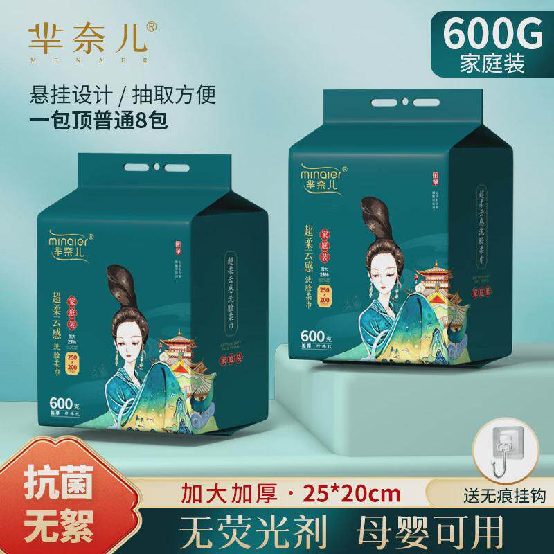 热销芈奈儿风华超柔悬挂式洗脸巾抽取式一次性洗脸巾加厚棉柔巾组