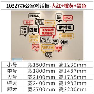 墙面装 饰语录墙贴3d立体激励文字公司标语贴纸企业文化办公室励志