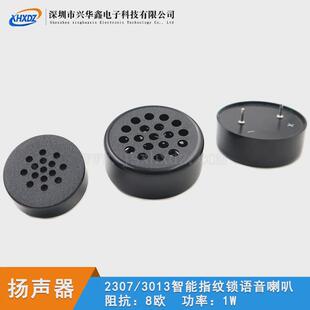 指纹锁喇叭1508/2308/3013圆形插针式15/20/30MM 8欧1W语音扬声器