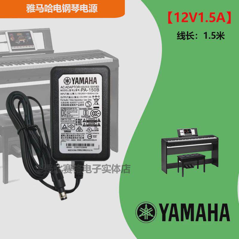 适用雅马哈电子琴电源适配器P48/P85/P95/P125/P1