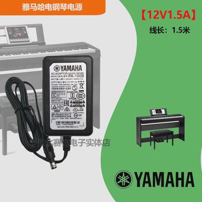 适用雅马哈电子琴电源适配器P48/P85/P95/P125/P105/P115充电器线