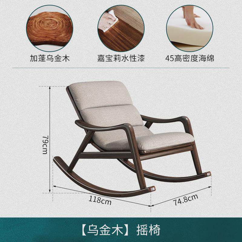 新中式实木摇椅休闲摇摇椅懒人沙发成人躺椅家用阳台乌金木逍遥椅
