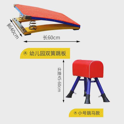 幼儿园跳马组合山羊跳鞍马跳箱踏板可调节训练器材儿童体育器材