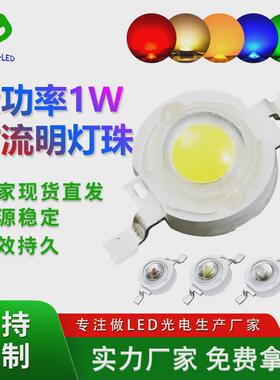 1w大功率红外led灯珠仿流明3w高亮白光红光蓝绿晶uv灯珠led光元