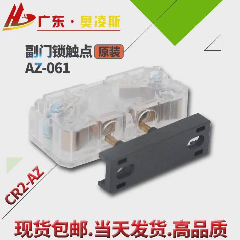 【包换包邮】电梯门锁触点开关层门副门锁AZ-061适用奥的斯