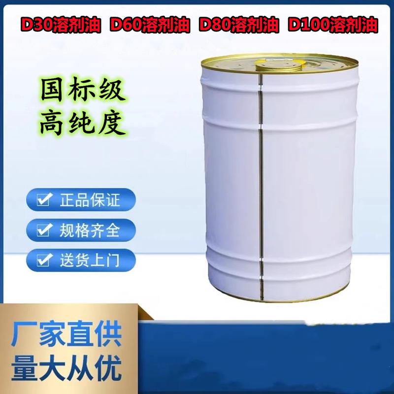 慢干型轻质白油D100/D80/D60/D30溶剂油电火花机油气雾剂喷蜡稀释