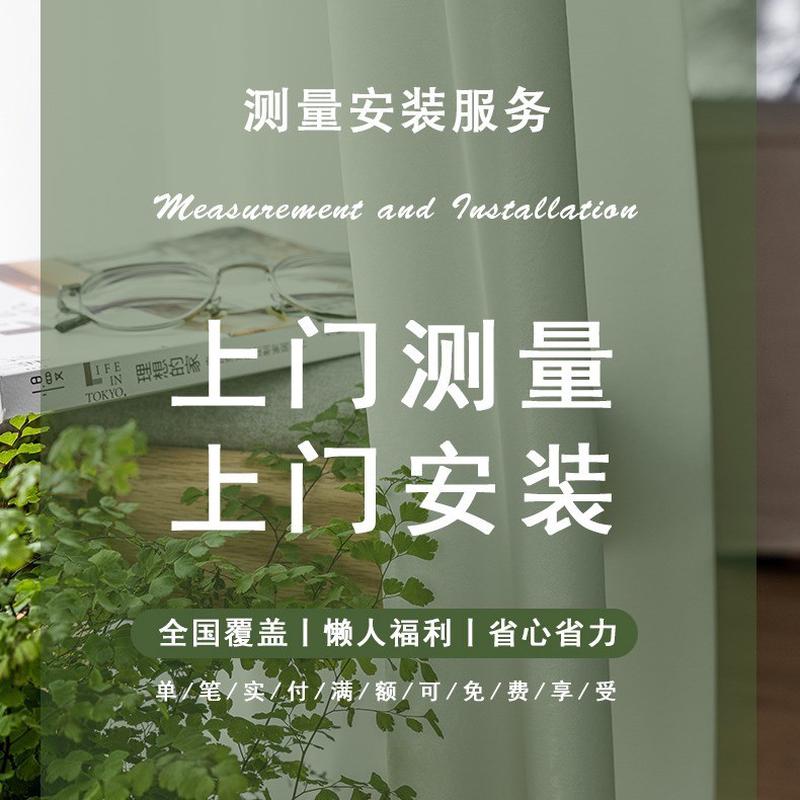 全屋测量绍兴窗帘2024年新款包安装卧室客厅流行安装柯桥全遮光布