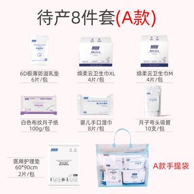 待产包月子中心随手礼生产用品实用备产礼包精品礼盒手提包送客户