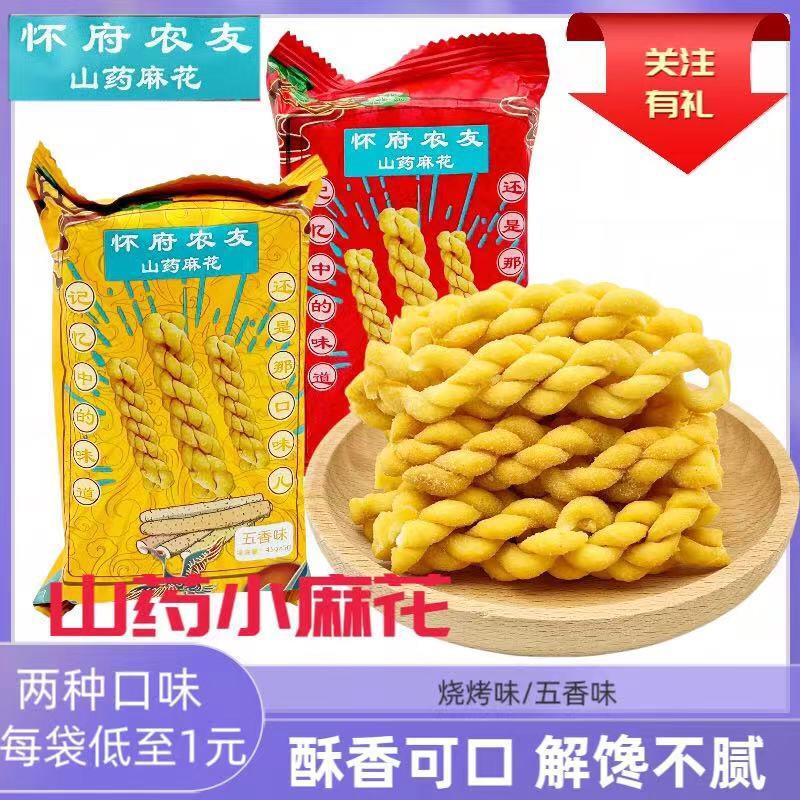 新日期河南焦作特产铁棍山药小麻花零食单独包装五香烧烤
