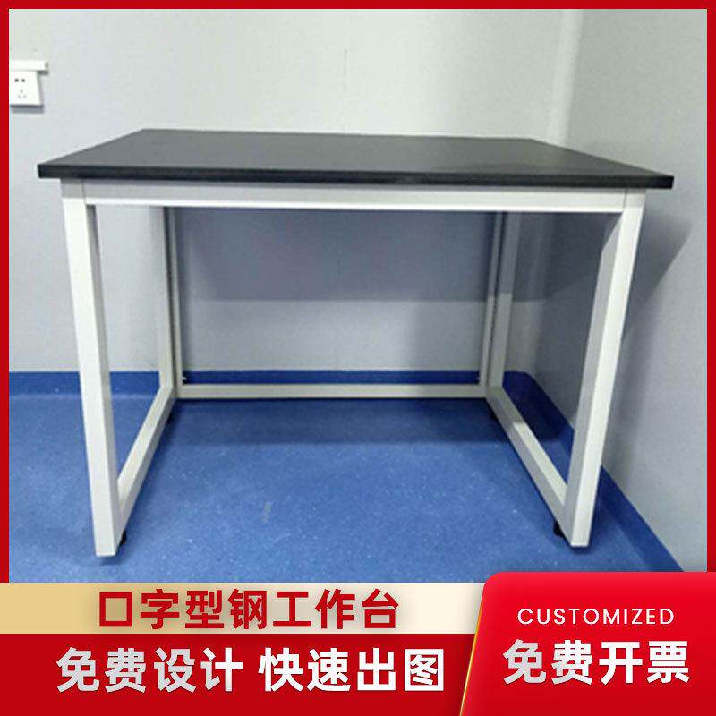 大学实验室工作台理化简易台面操作台化验室承重型仪器台板实验台
