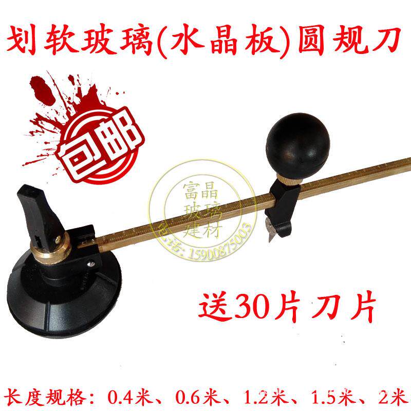 包邮划圆刀软玻璃割装刀割泡沫板胶纸圆规刀软玻璃刀片划圆器图片