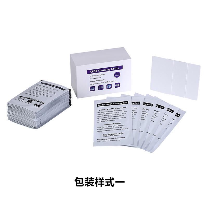 CR80通用证卡打印机清洁卡 IPA小卡 另适用于读卡器门锁ATM等