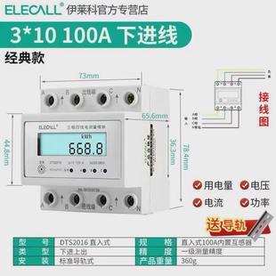 伊莱科三相四线电度表互感器数显电表380V100A电子导轨式电能工业