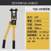 240 小型便携式 120 300铜yqk鼻子压接线 手提精品手动液压钳铝