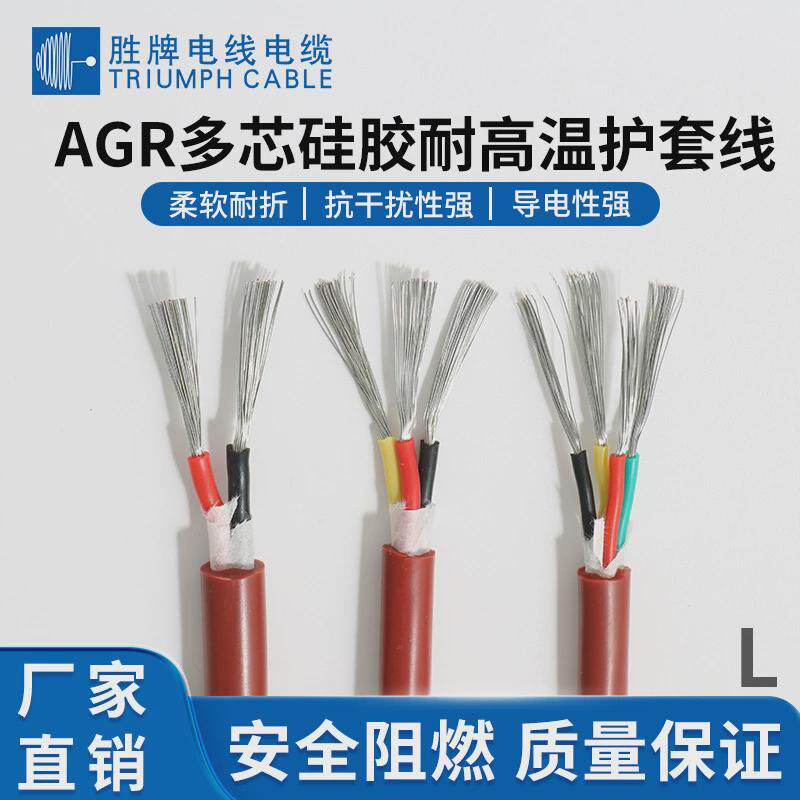 厂家现货供应agr多芯2*1.5平方电源线电源线硅胶高温机械设备用线