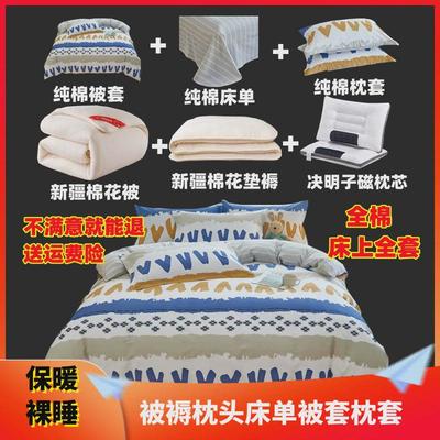 纯棉全棉床上用品被子芯新疆棉花被褥铺底全套装春秋冬天六八件套