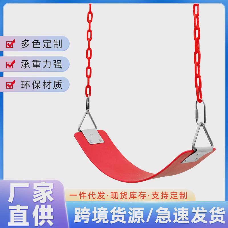 户外A秋千板不锈钢三角扣秋千带浸塑链条儿童秋千
