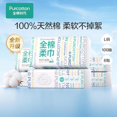 严选一次性全棉时代洗脸巾平纹吸水婴儿洁面巾干湿俩用便携棉柔