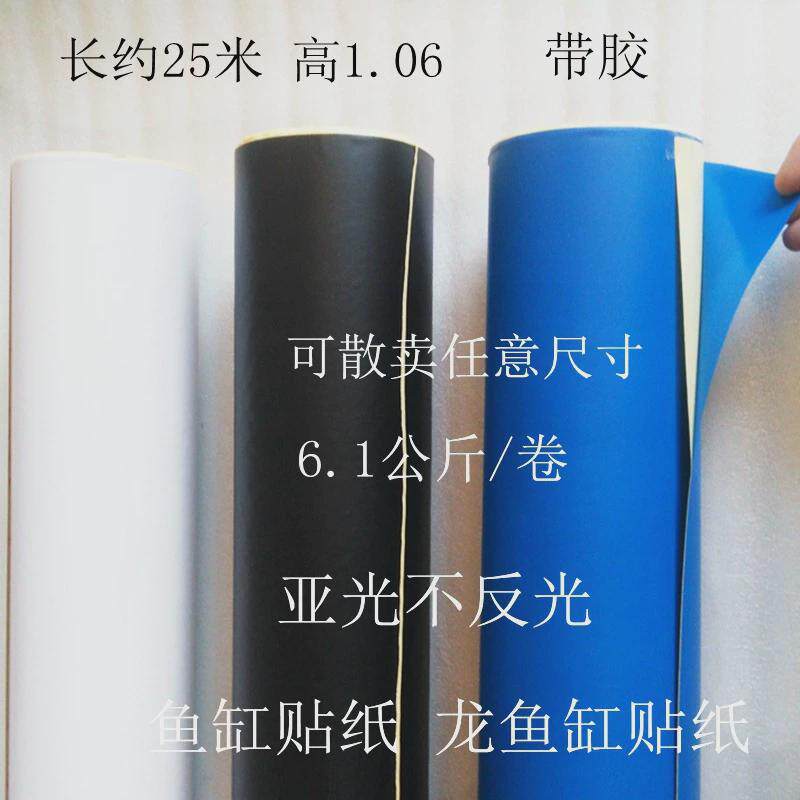 鱼缸背景贴纸带胶亚光黑色蓝色纯白色