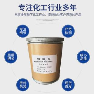 高纯度七钼酸铵叶面肥新型肥料钼肥微量元素肥料钼酸铵