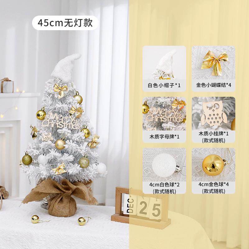 白色迷你圣诞树45/60cm植绒树套餐小桌面led圣诞树摆件圣诞装饰品