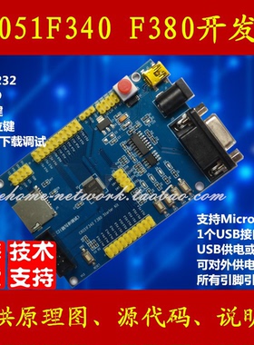 C8051F340 C8051F380 开发板 学习板 核心板 评估板  可开票