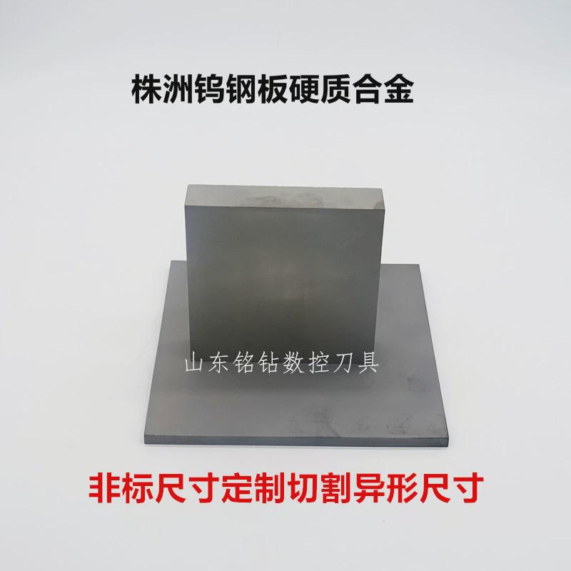 钨钢板yg8yg15yg20硬质合金钨钢合金长条100*100株洲板耐磨抗冲击