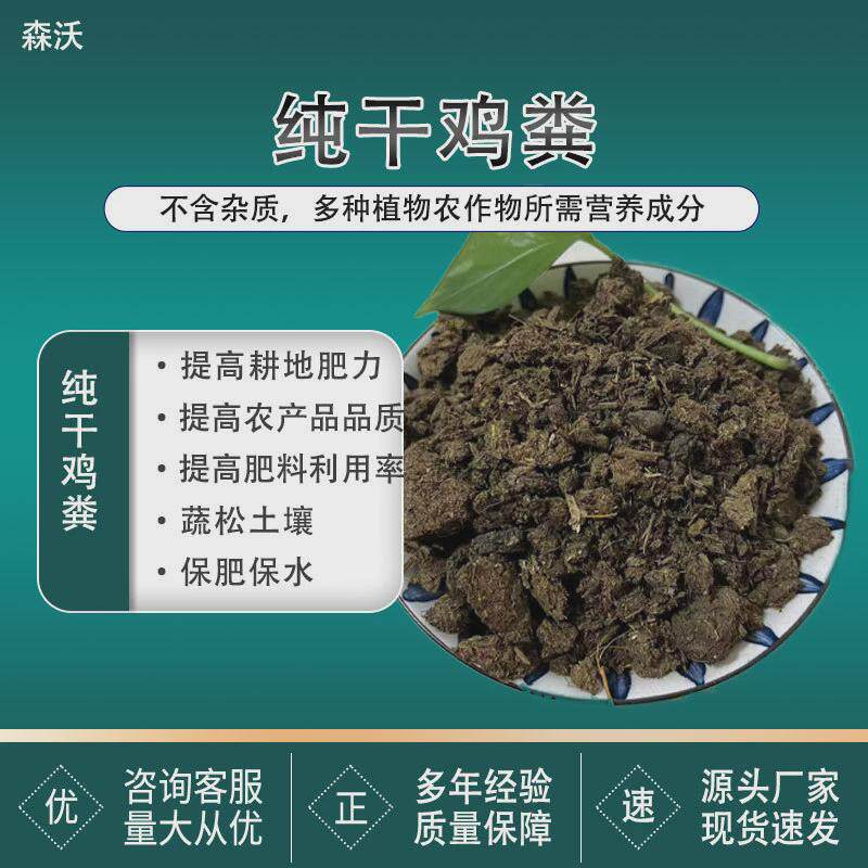 干鸡粪鸡粪肥有机肥植物通用干鸡粪块厂家直供改善土壤肥力肥料