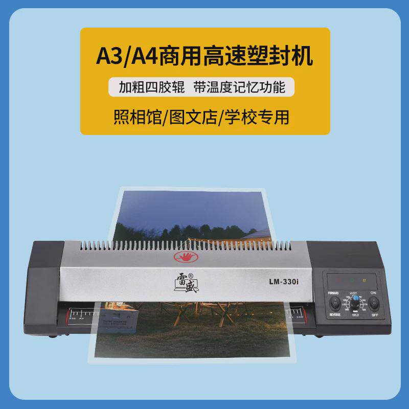 雷盛过塑机家用小型照片塑封机a3商用过胶机a4家用文件相片覆膜机