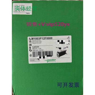 现货供应施耐德ILM1003P12F0000全新,质保一年，可开13%专票