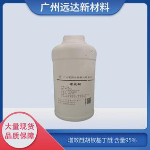 远达增效醚胡椒基丁醚51-03-6含量95%可增效剂现货蚊香拍