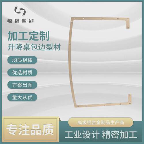 工业模开铝型材cnc加工升降桌包边型材铝合金型材边框定制