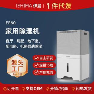 伊岛家用除湿机室内除潮抽湿器地下室大功率吸湿神器工业干燥EF60