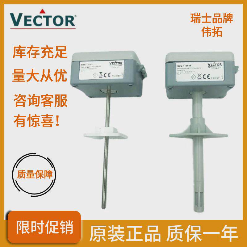 伟拓温度-t1sdc-h1t1-16替代sda-h1t1-20风管vectorsdc变送器