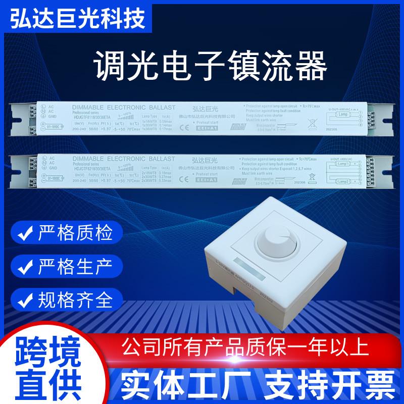 紫外线1-10V调光电子镇流器电源厂家t5t8荧光灯控制器生产配件