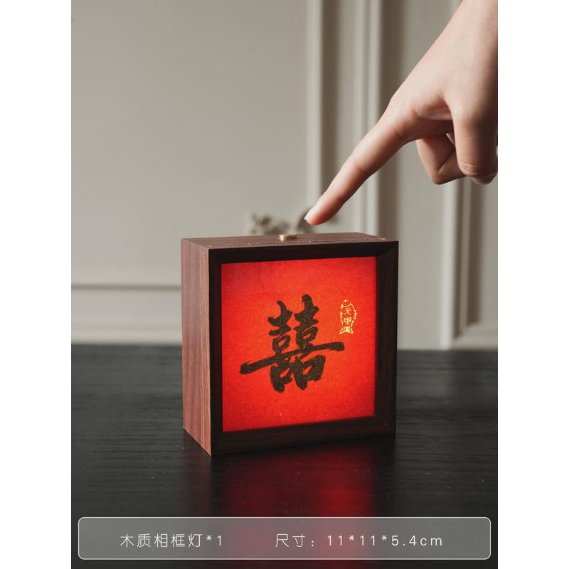 结婚装饰喜字相框灯摆件小夜灯客厅卧室新房新婚婚房布置创意礼品