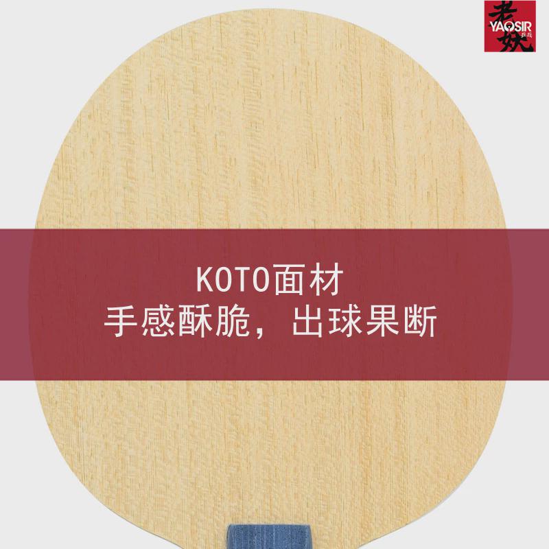老妖三维75号蓝芳碳ALC外置乒乓球底板内置乒乓球拍VIS结构张本
