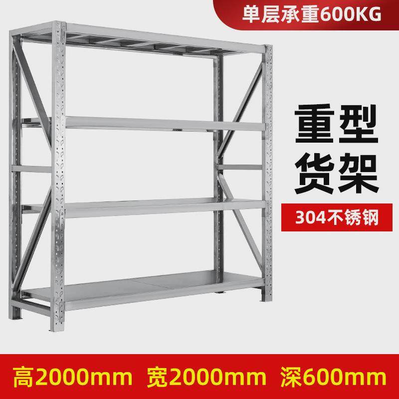 304重型仓储货架地下车库冷库仓库加厚不锈钢多层架子商用置物架