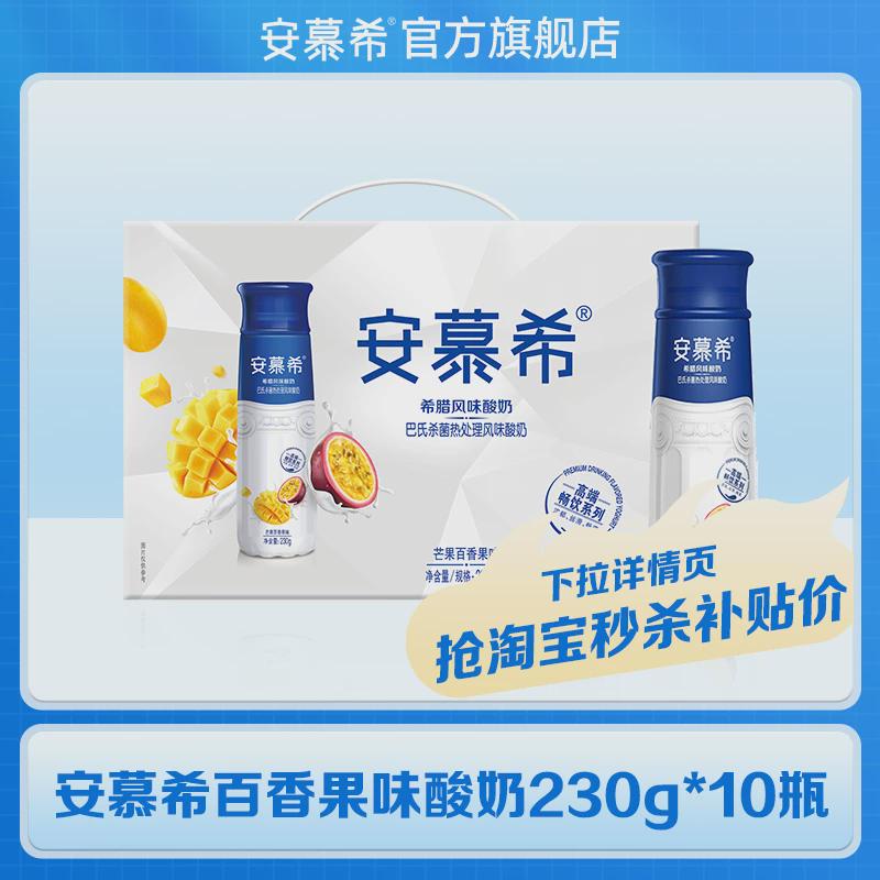 伊利安慕希官方好吃的店芒果百香果酸奶230g*10瓶整箱