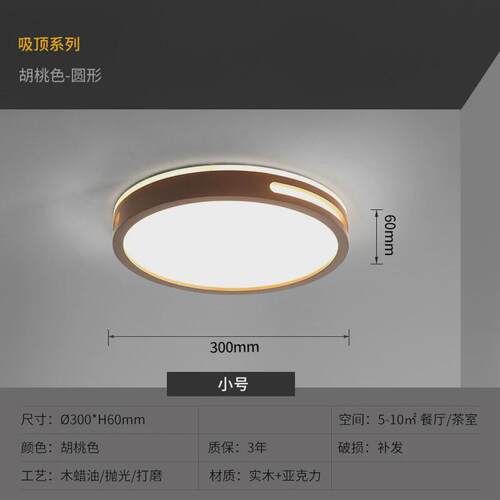 新中式客厅吸顶灯中式胡桃木色简约卧室灯长方形大厅LED灯具8177