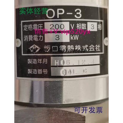 现货供应全新坂口电加热器OP-3200V3相3kw