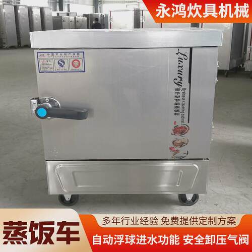 双门蒸饭车大型商用不锈钢大容量食堂蒸米饭馒头菜全自动蒸饭车