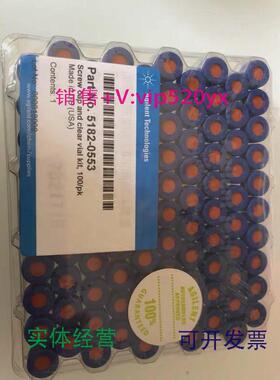 现货供应安捷伦螺纹口样品瓶套装5182-05532ml，5182-05572ml促销