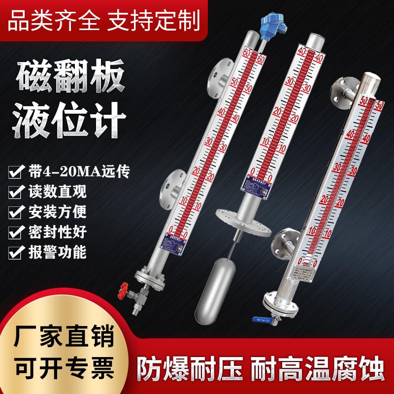 磁翻板液位计衬四氟防腐水位计带远传信号4-20mA侧装顶装磁性浮子