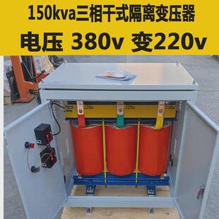 兴赣sg-150kva三相隔离变压器380v变220v带机箱风冷质保五年供应